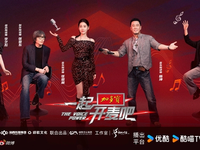 加多宝冠名《一起开麦吧》本周六启幕 “盲听盲选”锻造华语乐坛新生力量