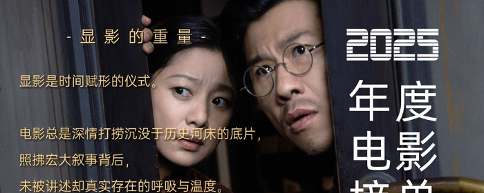 最好看的影视大集合！2025年度电影榜单重磅出炉
