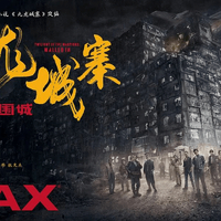 九龙城寨之围城 预告片1：“城寨四少”版 (中文字幕)