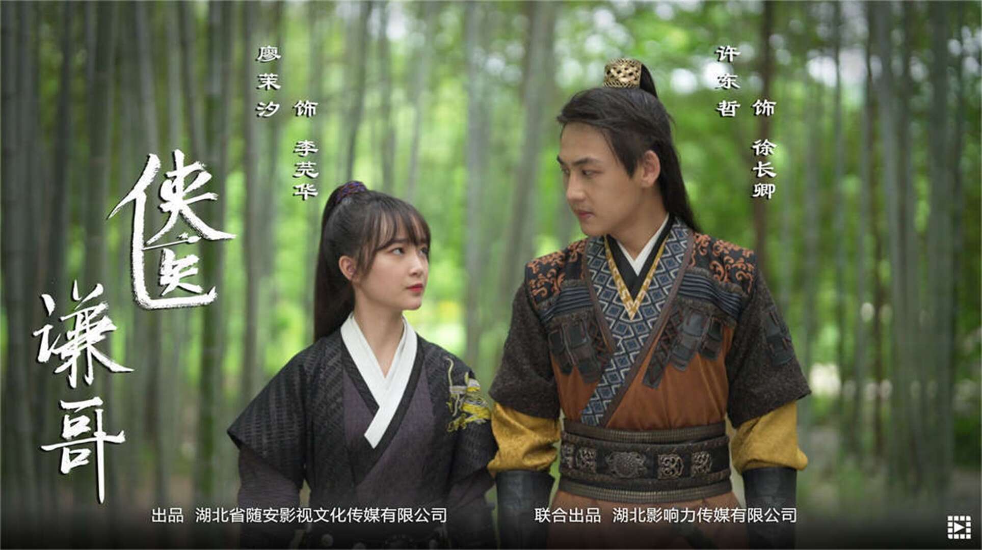 徐长卿&李芫华 横.jpg