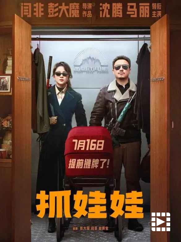 影讯-暑期档总票房已超50亿！《抓娃娃》3天破9亿(1)