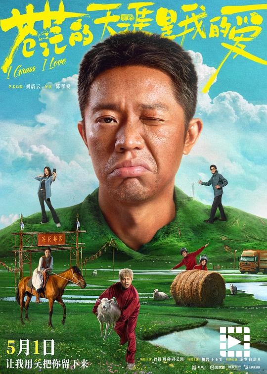 电影-苍茫的天涯是我的爱(2025)(1)