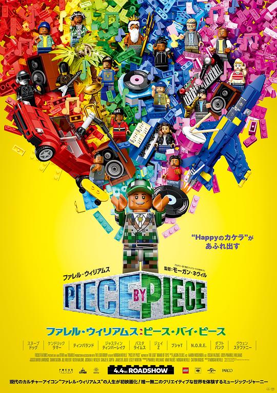 拼出未来 Piece by Piece(2024)