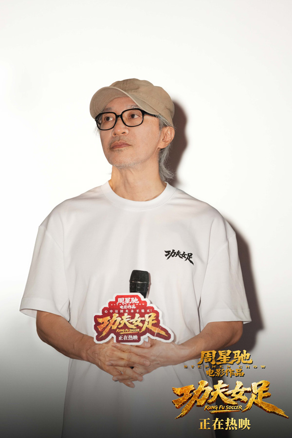 周星驰《功夫女足》热映创多项纪录  天津路演主创观众双向奔赴
