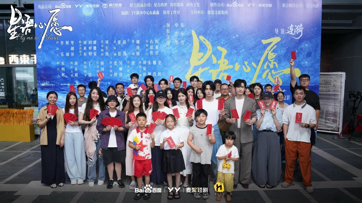 经典IP翻拍短剧《星语心愿》正式开机 连漪执导、申浩男朱小雪领衔主演