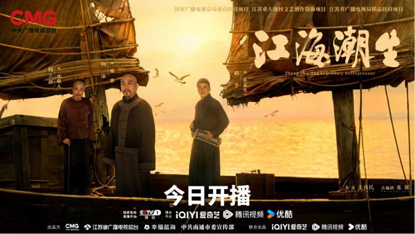 重大历史题材电视剧《江海潮生》7月20日正式开播，再现近代实业家张謇传奇人生