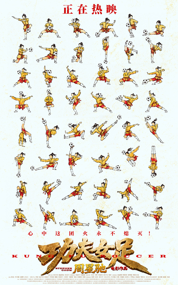 周星驰《功夫女足》曝新后告片及海报  张小斐迪丽热巴张艺兴硬核逆袭